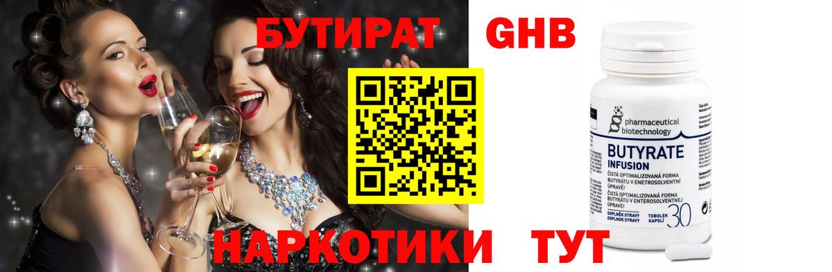 БУТИРАТ  БУТИРАТ Butirat  Вход с VPN  Северобайкальск 
