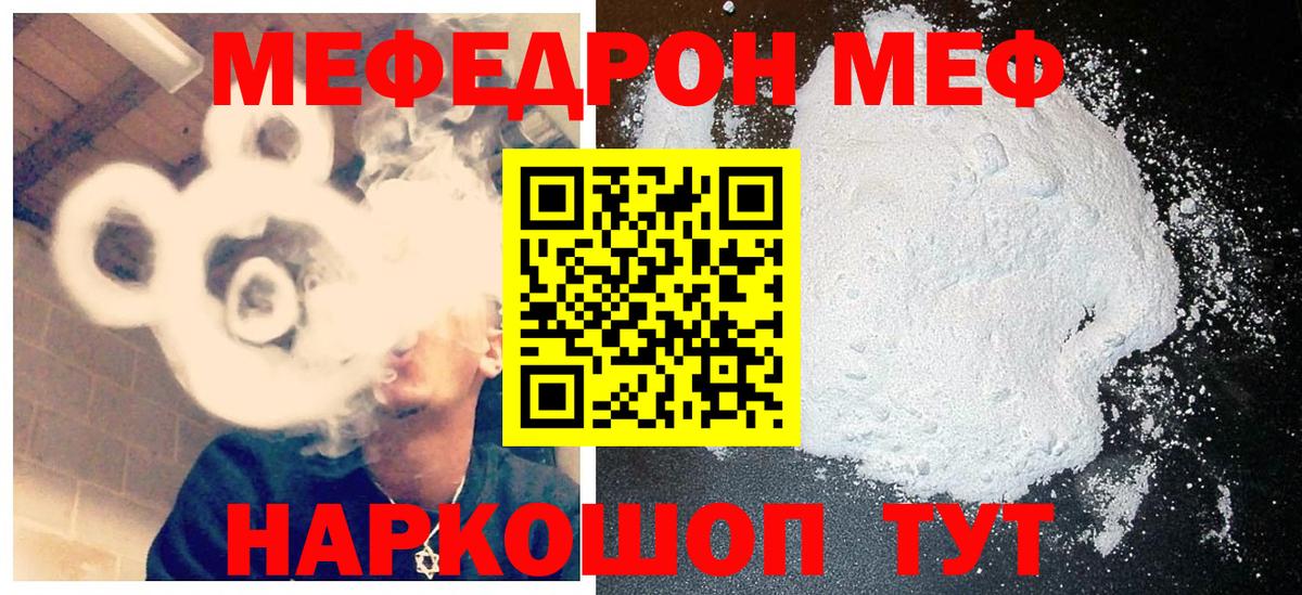 Северобайкальск  Мефедрон кристаллы  Меф мяу мяу  Мефедрон  Вход с VPN 