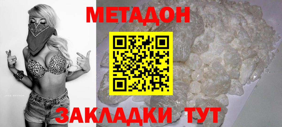 МЕТАДОН кристалл  Вход с VPN  Северобайкальск 