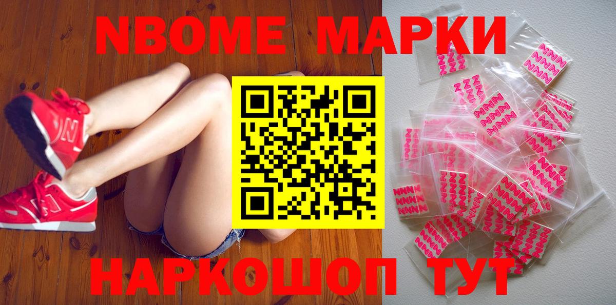 Марки 25I-NBOMe 1,5мг Северобайкальск