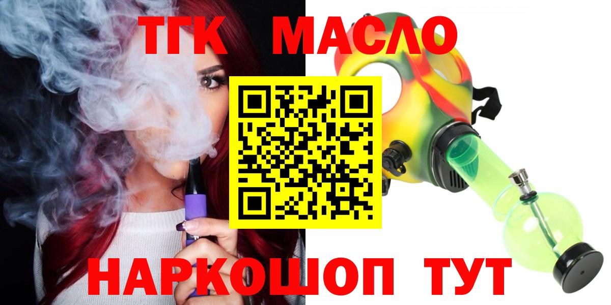 Дистиллят ТГК гашишное масло Северобайкальск