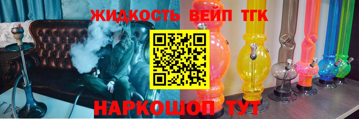 Северобайкальск  Дистиллят ТГК вейп  Вход с VPN  Дистиллят ТГК вейп с тгк 